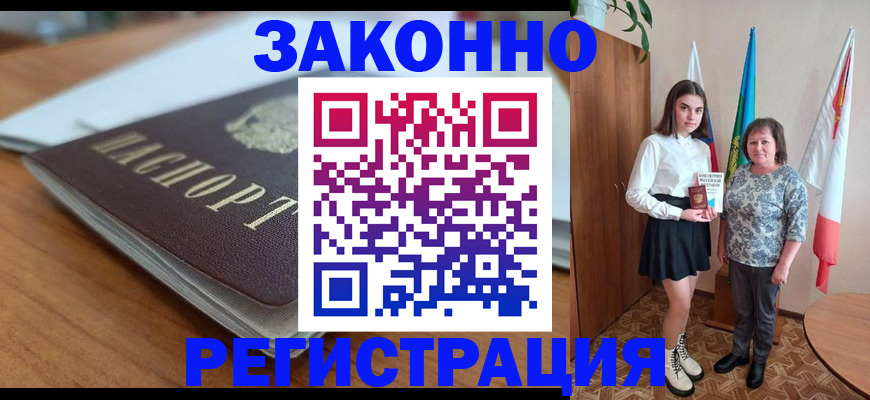 временная прописка в Кыштыме