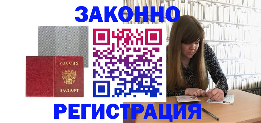 прописка для школы в Кыштыме